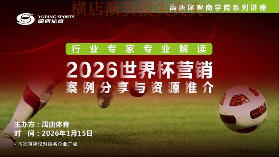 世界杯买球平台揭秘合集:覆盖官网直达+直播与入口方式 - World Cup 2026 世界杯买球平台揭秘合集:覆盖官网直达+直播与入口方式 - World Cup 2026